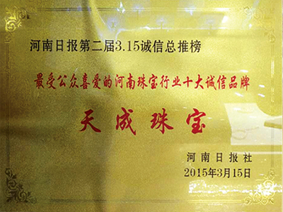 十大誠信品牌